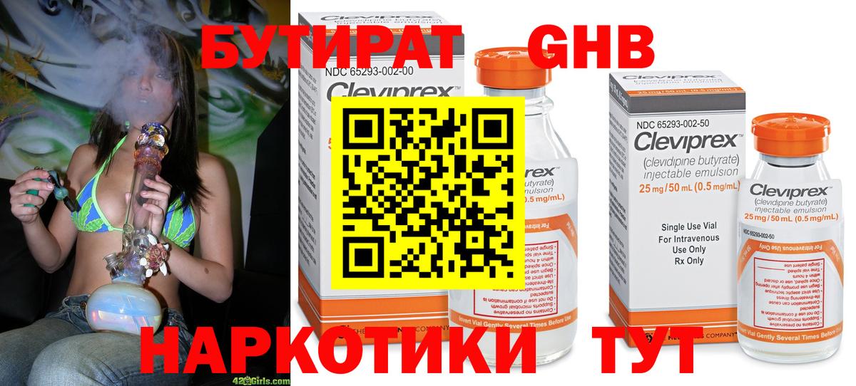 Бутират оксибутират  Вход с VPN  БУТИРАТ  Юрга 