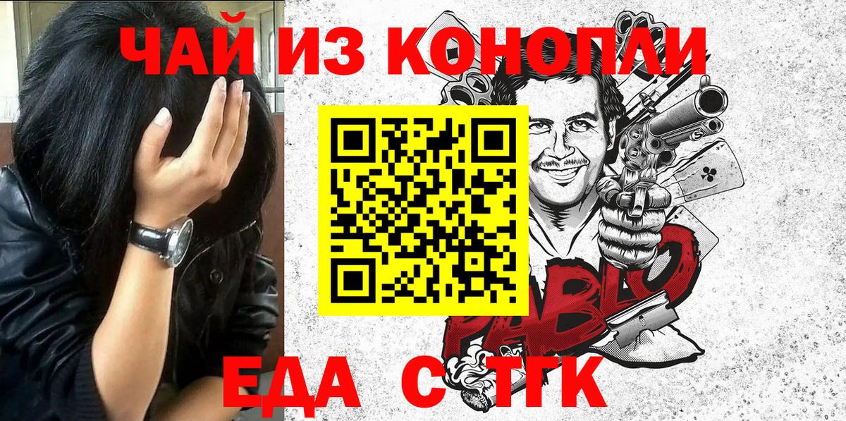 Еда ТГК марихуана  Вход с VPN  Юрга 