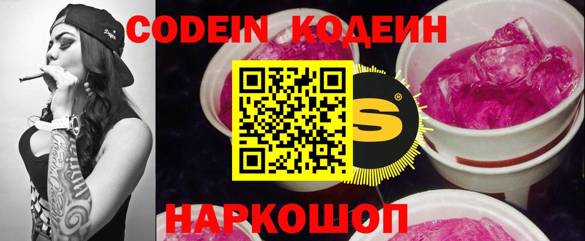 Кодеин напиток Lean (лин)  Вход с VPN  где продают наркотики  Юрга 