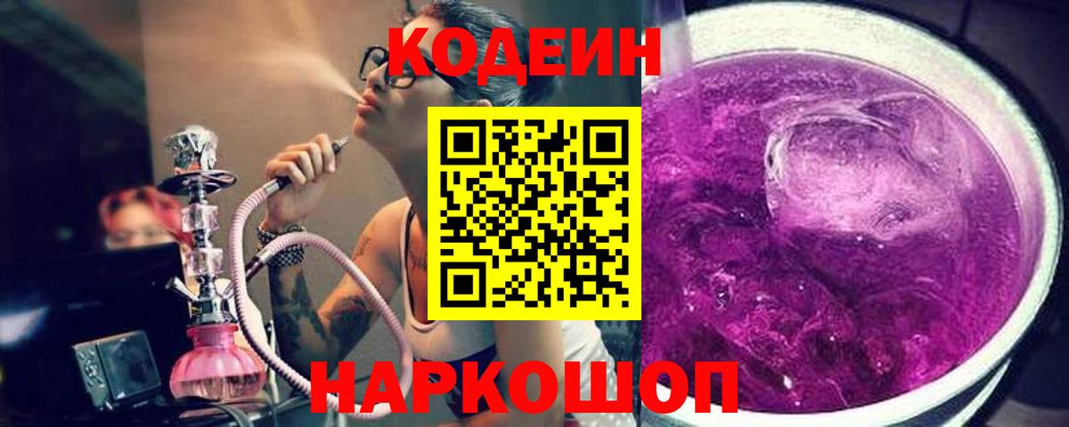 Кодеиновый сироп Lean напиток Lean (лин) Юрга