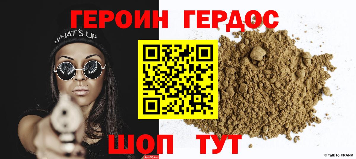 Героин  Вход с VPN  Юрга  ГЕРОИН Афган 