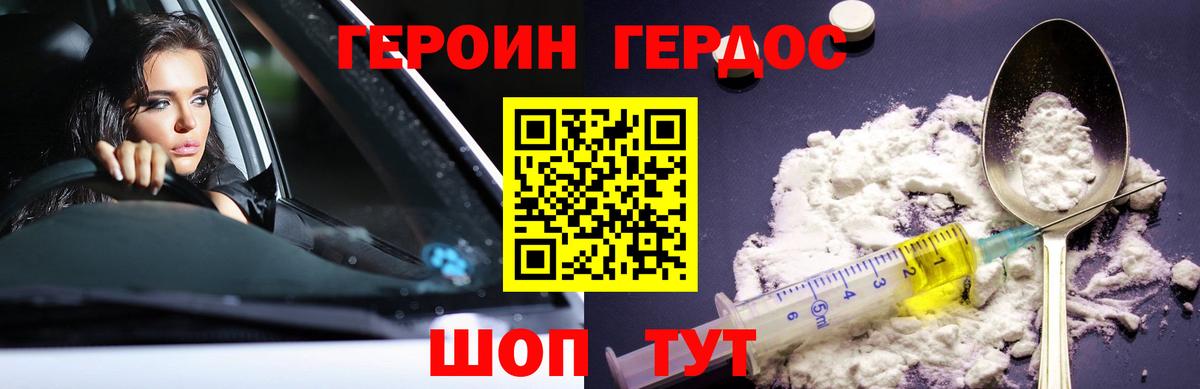 ГЕРОИН белый Юрга