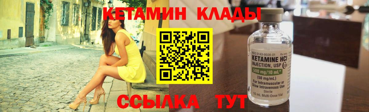 Кетамин ketamine Юрга
